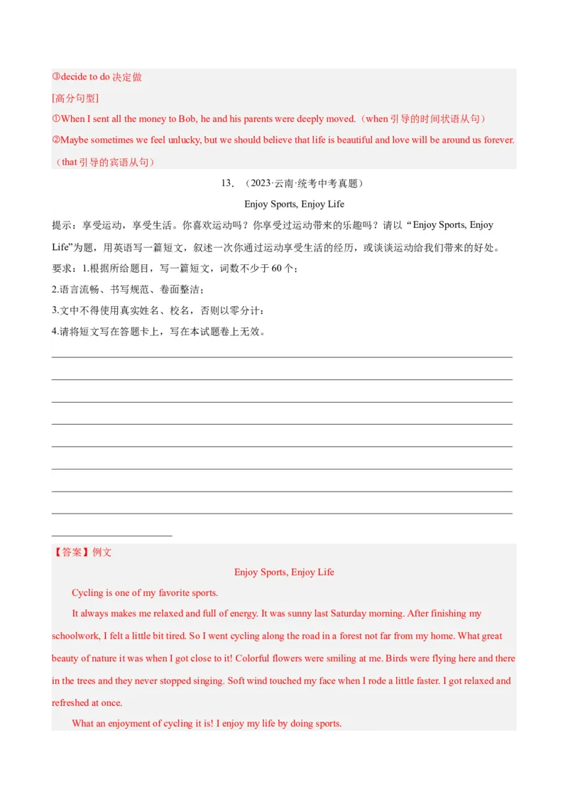 专题42书面表达考点1观点看法类（全国通用）（解析版）_中考复习资料_语数英物化_3英语中考复习_2026年中考复习（更新中）