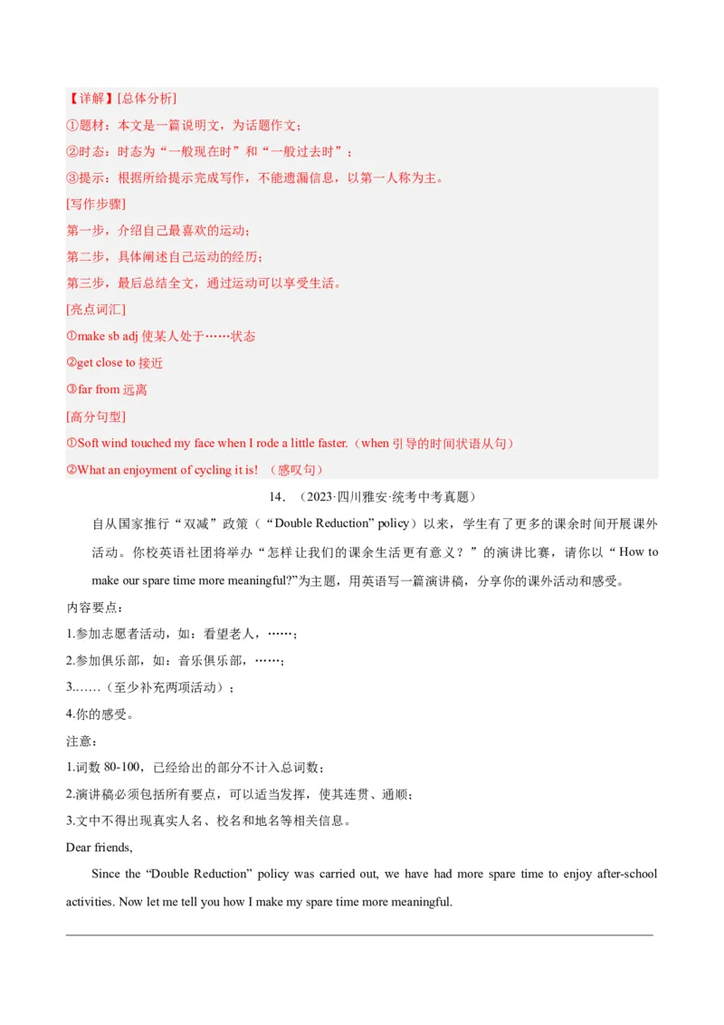 专题42书面表达考点1观点看法类（全国通用）（解析版）_中考复习资料_语数英物化_3英语中考复习_2026年中考复习（更新中）