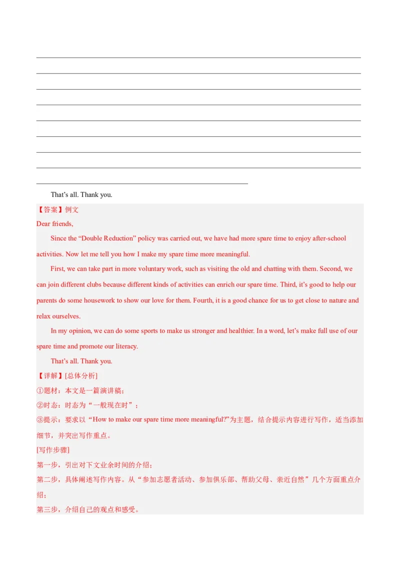 专题42书面表达考点1观点看法类（全国通用）（解析版）_中考复习资料_语数英物化_3英语中考复习_2026年中考复习（更新中）