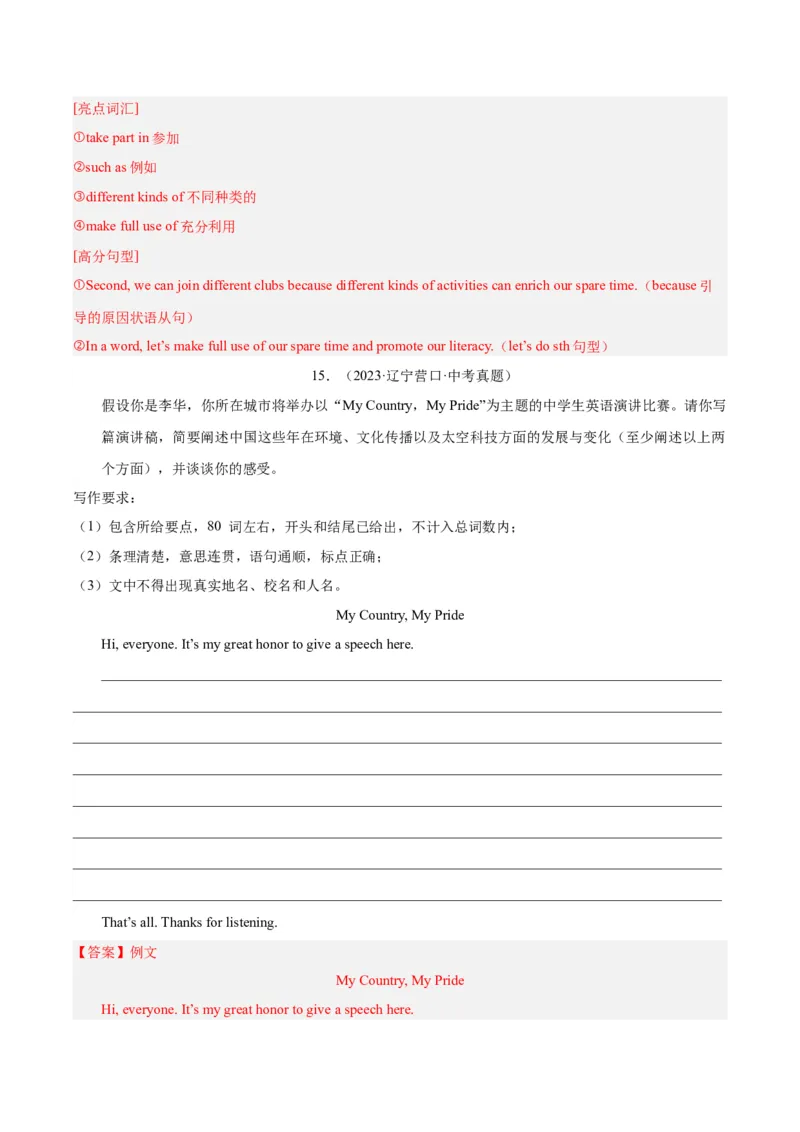 专题42书面表达考点1观点看法类（全国通用）（解析版）_中考复习资料_语数英物化_3英语中考复习_2026年中考复习（更新中）