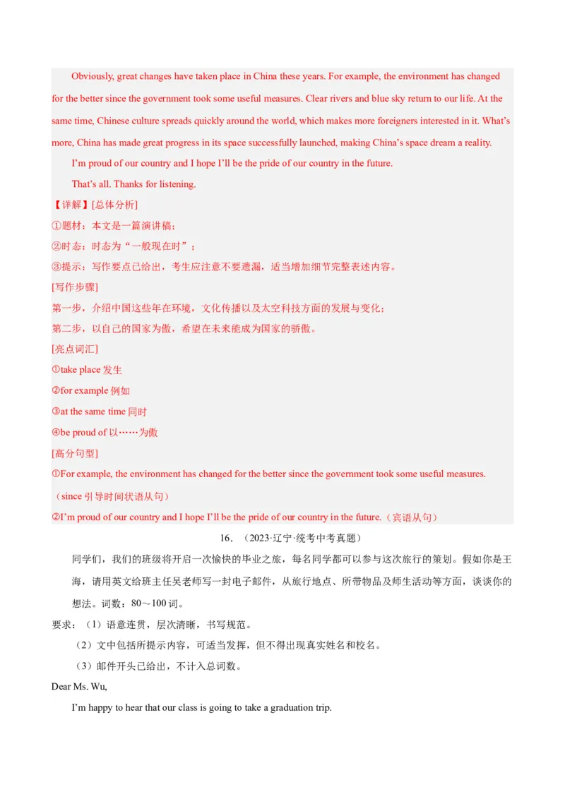 专题42书面表达考点1观点看法类（全国通用）（解析版）_中考复习资料_语数英物化_3英语中考复习_2026年中考复习（更新中）