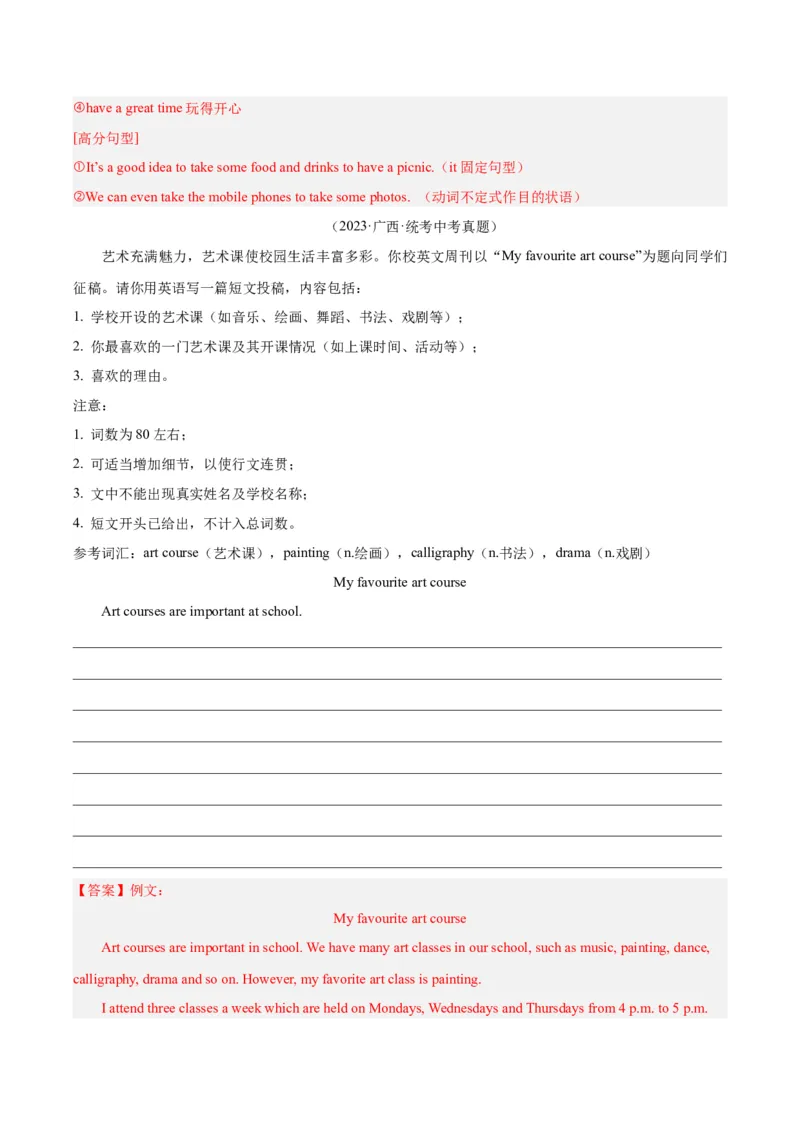 专题42书面表达考点1观点看法类（全国通用）（解析版）_中考复习资料_语数英物化_3英语中考复习_2026年中考复习（更新中）