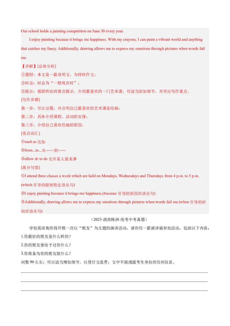 专题42书面表达考点1观点看法类（全国通用）（解析版）_中考复习资料_语数英物化_3英语中考复习_2026年中考复习（更新中）