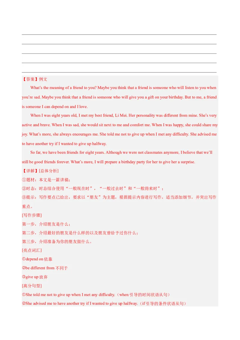 专题42书面表达考点1观点看法类（全国通用）（解析版）_中考复习资料_语数英物化_3英语中考复习_2026年中考复习（更新中）