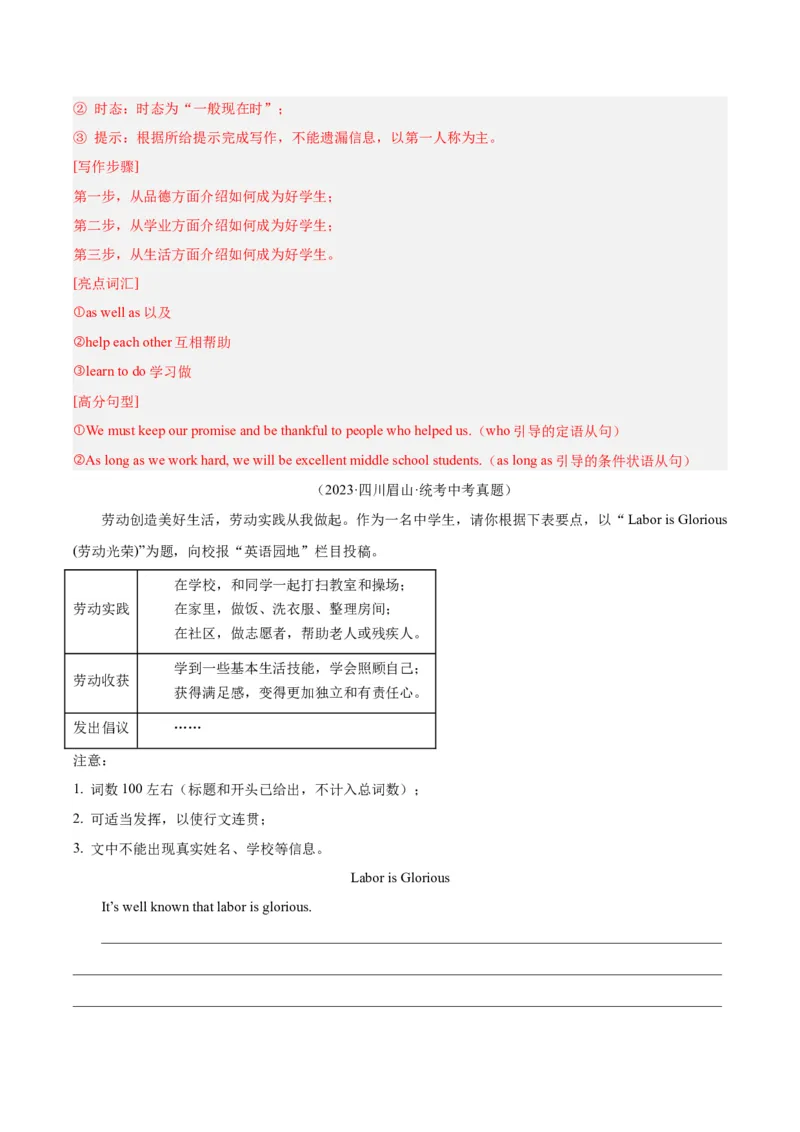 专题42书面表达考点1观点看法类（全国通用）（解析版）_中考复习资料_语数英物化_3英语中考复习_2026年中考复习（更新中）