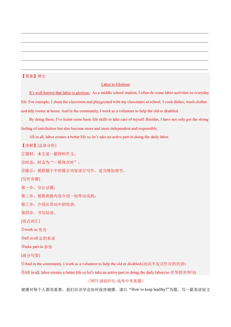 专题42书面表达考点1观点看法类（全国通用）（解析版）_中考复习资料_语数英物化_3英语中考复习_2026年中考复习（更新中）