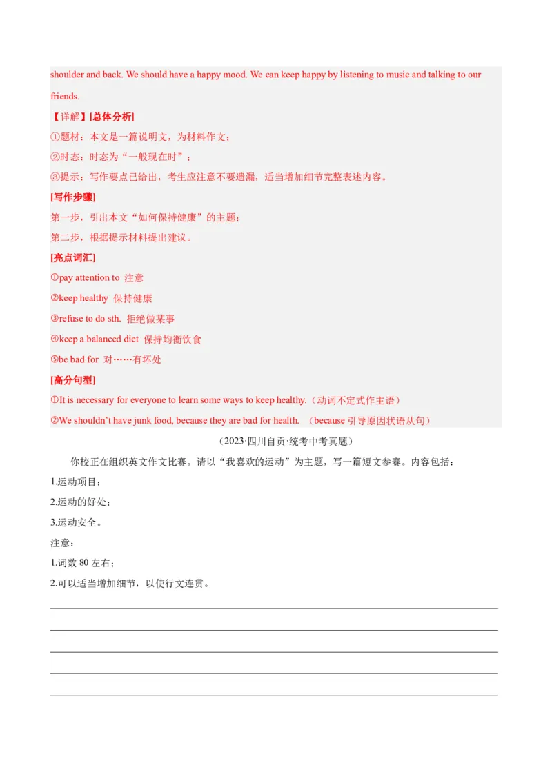 专题42书面表达考点1观点看法类（全国通用）（解析版）_中考复习资料_语数英物化_3英语中考复习_2026年中考复习（更新中）
