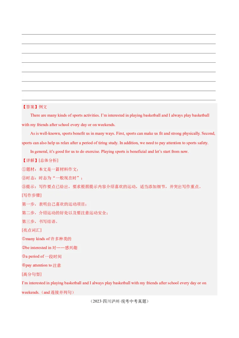 专题42书面表达考点1观点看法类（全国通用）（解析版）_中考复习资料_语数英物化_3英语中考复习_2026年中考复习（更新中）