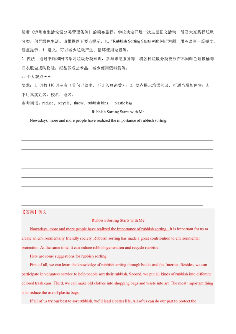 专题42书面表达考点1观点看法类（全国通用）（解析版）_中考复习资料_语数英物化_3英语中考复习_2026年中考复习（更新中）