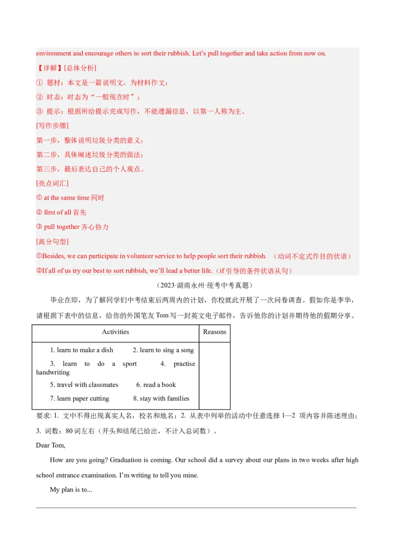 专题42书面表达考点1观点看法类（全国通用）（解析版）_中考复习资料_语数英物化_3英语中考复习_2026年中考复习（更新中）