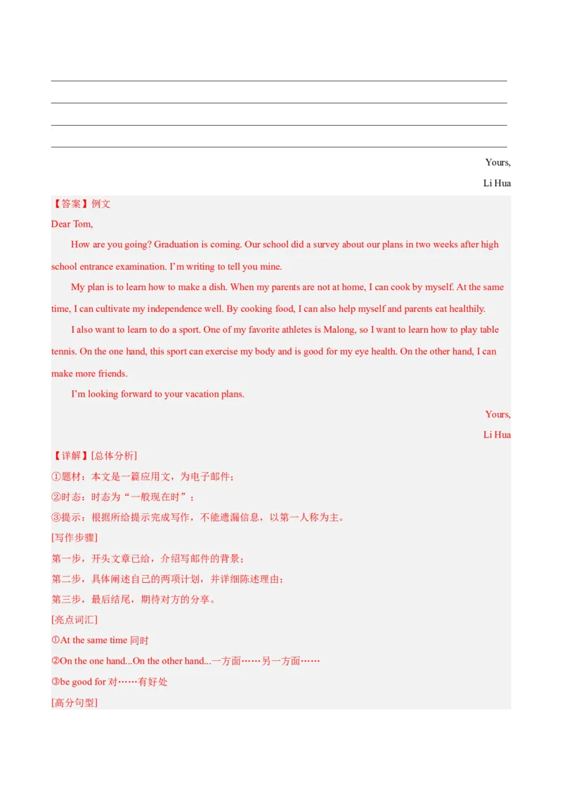 专题42书面表达考点1观点看法类（全国通用）（解析版）_中考复习资料_语数英物化_3英语中考复习_2026年中考复习（更新中）
