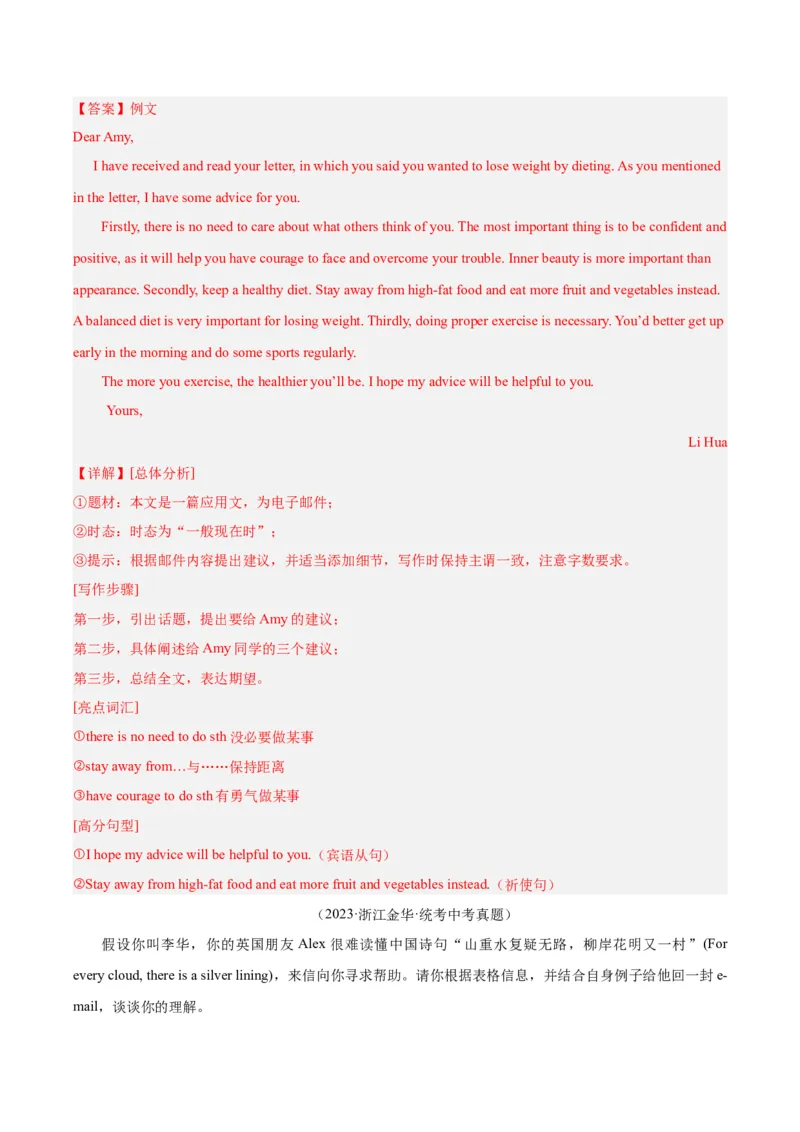 专题42书面表达考点1观点看法类（全国通用）（解析版）_中考复习资料_语数英物化_3英语中考复习_2026年中考复习（更新中）