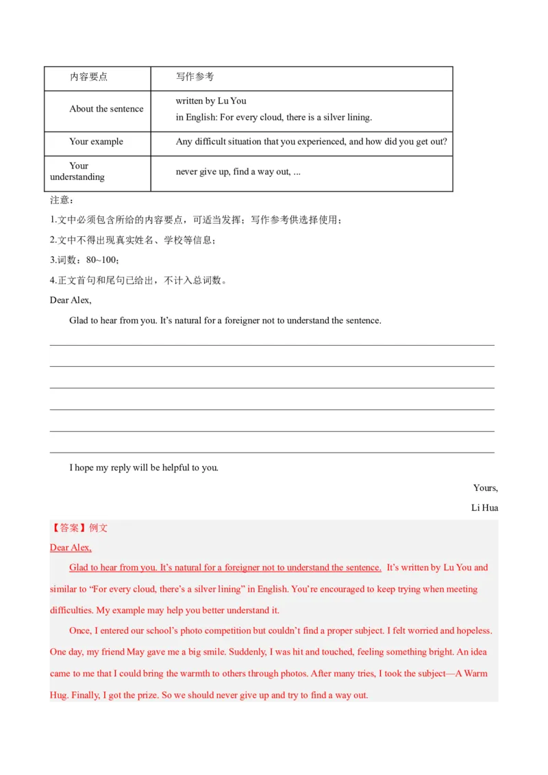 专题42书面表达考点1观点看法类（全国通用）（解析版）_中考复习资料_语数英物化_3英语中考复习_2026年中考复习（更新中）