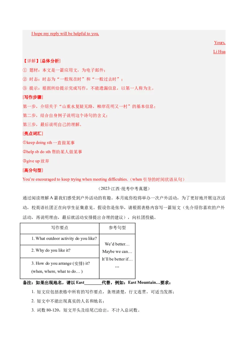 专题42书面表达考点1观点看法类（全国通用）（解析版）_中考复习资料_语数英物化_3英语中考复习_2026年中考复习（更新中）