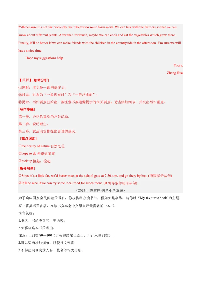 专题42书面表达考点1观点看法类（全国通用）（解析版）_中考复习资料_语数英物化_3英语中考复习_2026年中考复习（更新中）