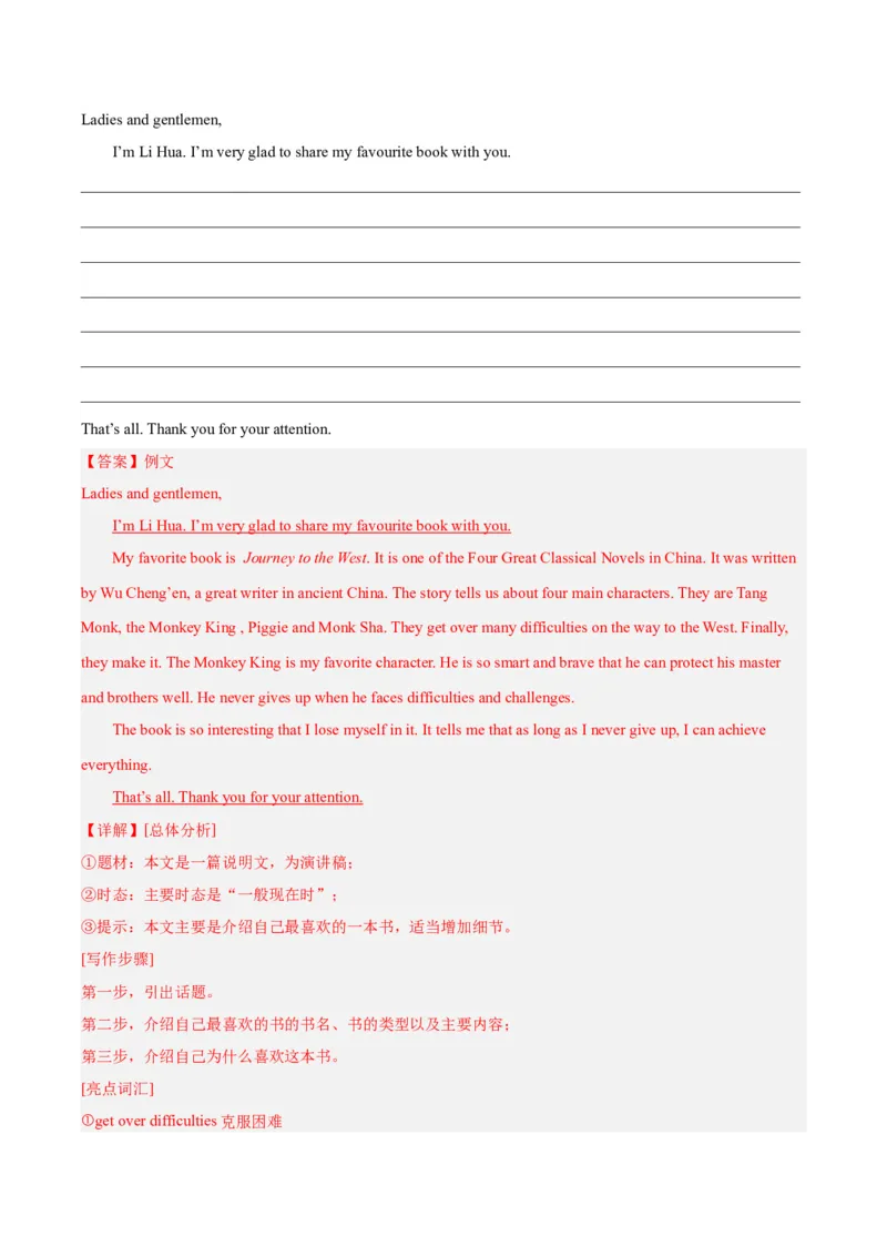 专题42书面表达考点1观点看法类（全国通用）（解析版）_中考复习资料_语数英物化_3英语中考复习_2026年中考复习（更新中）