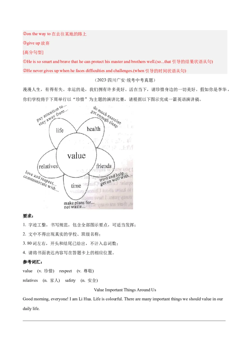 专题42书面表达考点1观点看法类（全国通用）（解析版）_中考复习资料_语数英物化_3英语中考复习_2026年中考复习（更新中）