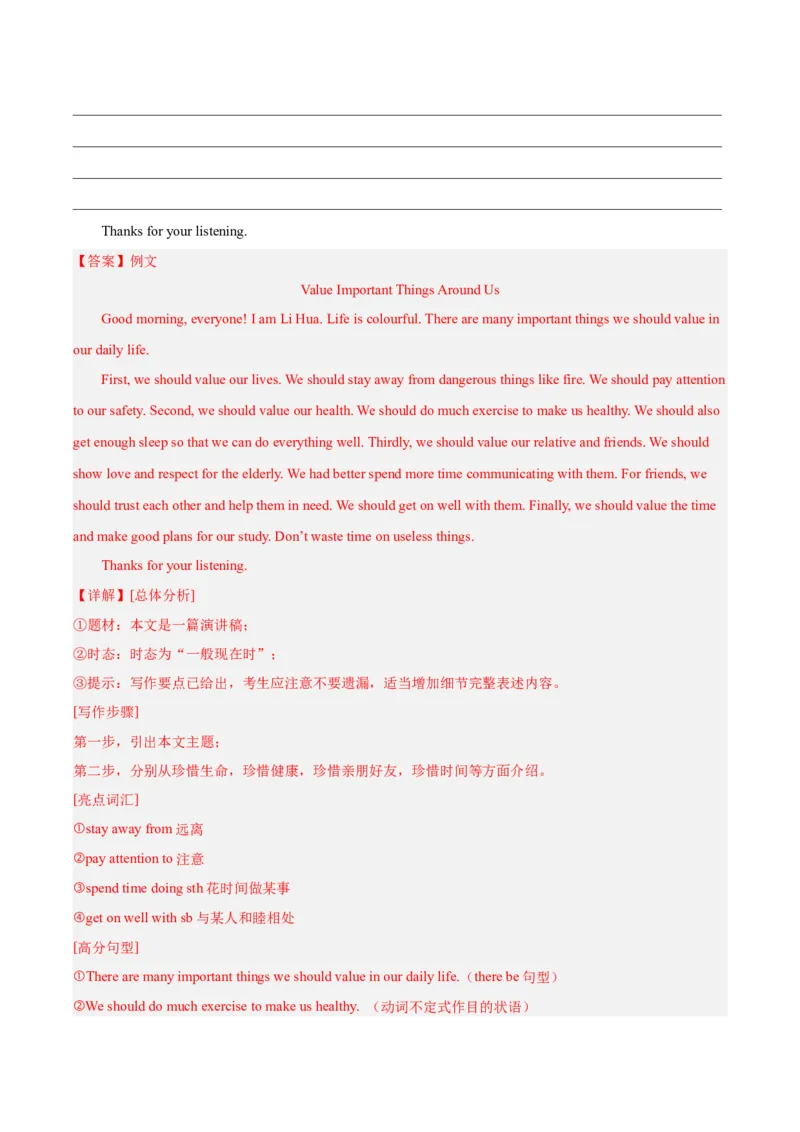 专题42书面表达考点1观点看法类（全国通用）（解析版）_中考复习资料_语数英物化_3英语中考复习_2026年中考复习（更新中）