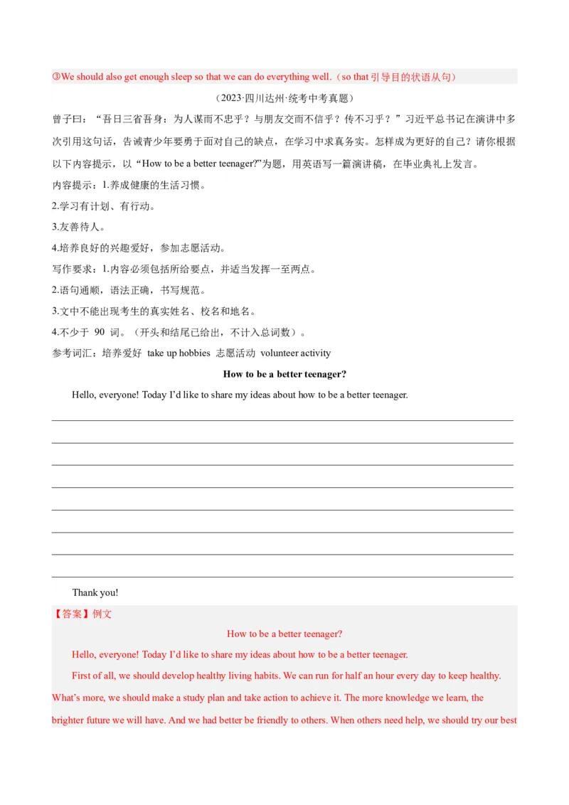 专题42书面表达考点1观点看法类（全国通用）（解析版）_中考复习资料_语数英物化_3英语中考复习_2026年中考复习（更新中）