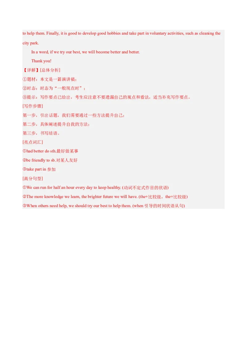 专题42书面表达考点1观点看法类（全国通用）（解析版）_中考复习资料_语数英物化_3英语中考复习_2026年中考复习（更新中）