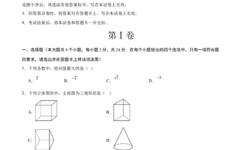 数学（徐州卷）（考试版）_中考复习资料_语数英物化_2数学中考复习_赠送：2025中考模拟题_2025年数学三模_数学（徐州卷）-2025年中考第三次模拟考试