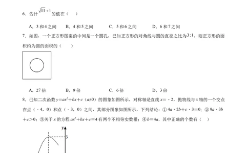 数学（徐州卷）（考试版）_中考复习资料_语数英物化_2数学中考复习_赠送：2025中考模拟题_2025年数学三模_数学（徐州卷）-2025年中考第三次模拟考试