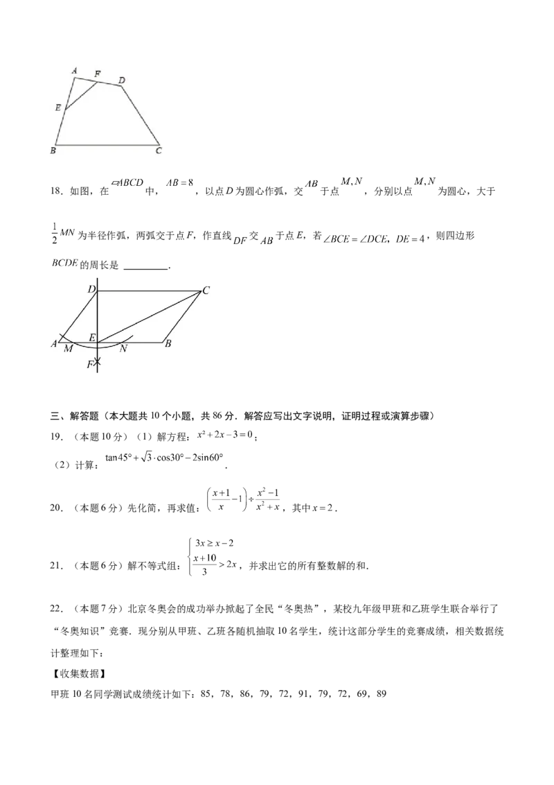 数学（徐州卷）（考试版）_中考复习资料_语数英物化_2数学中考复习_赠送：2025中考模拟题_2025年数学三模_数学（徐州卷）-2025年中考第三次模拟考试
