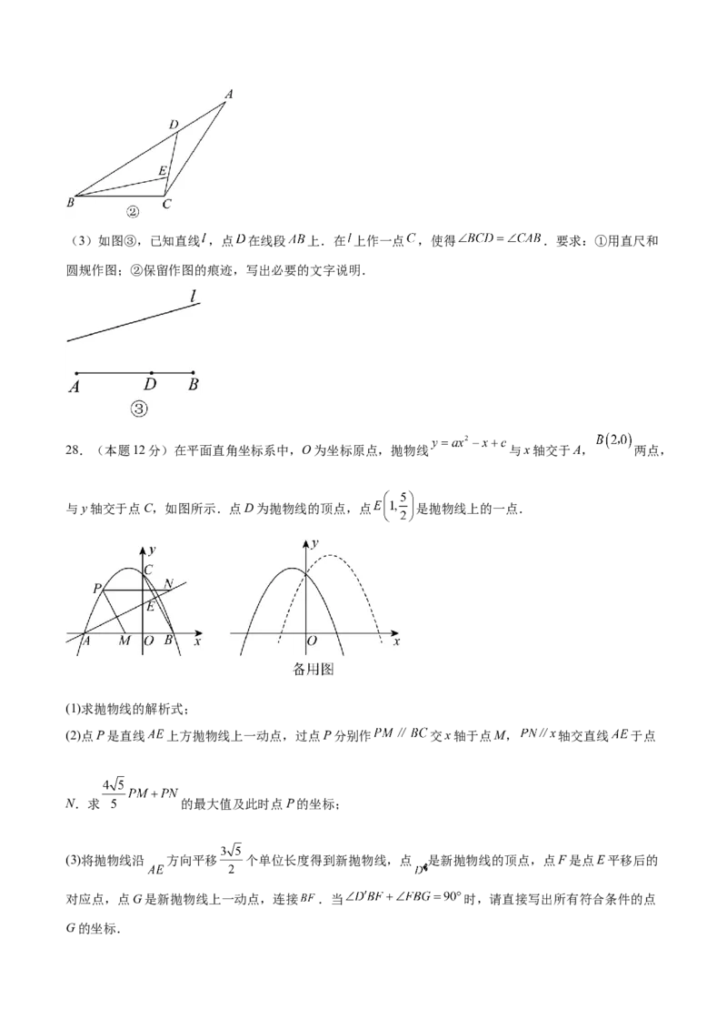 数学（徐州卷）（考试版）_中考复习资料_语数英物化_2数学中考复习_赠送：2025中考模拟题_2025年数学三模_数学（徐州卷）-2025年中考第三次模拟考试