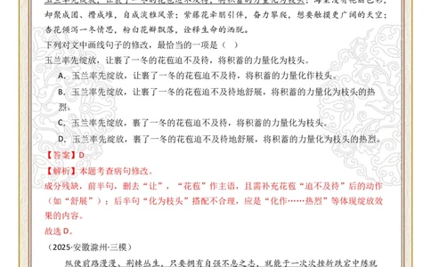 初中病句修改第05组：成分残缺或赘余（答案版）_中考复习资料_语数英物化_1语文中考复习_2026年中考复习（更新中）_2026年中考语文一轮复习讲练测（全国通用）