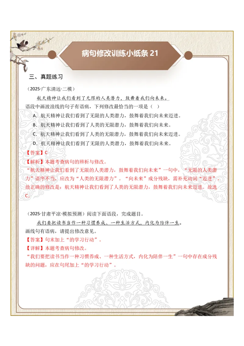 初中病句修改第05组：成分残缺或赘余（答案版）_中考复习资料_语数英物化_1语文中考复习_2026年中考复习（更新中）_2026年中考语文一轮复习讲练测（全国通用）