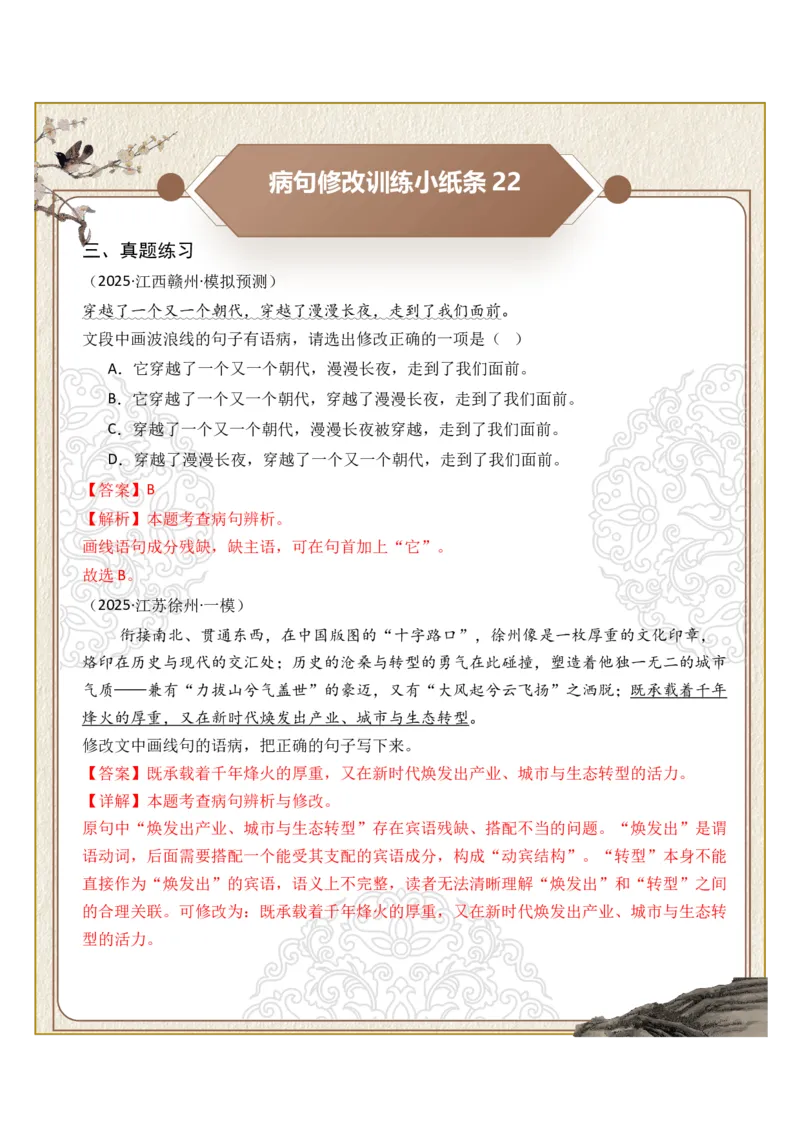 初中病句修改第05组：成分残缺或赘余（答案版）_中考复习资料_语数英物化_1语文中考复习_2026年中考复习（更新中）_2026年中考语文一轮复习讲练测（全国通用）
