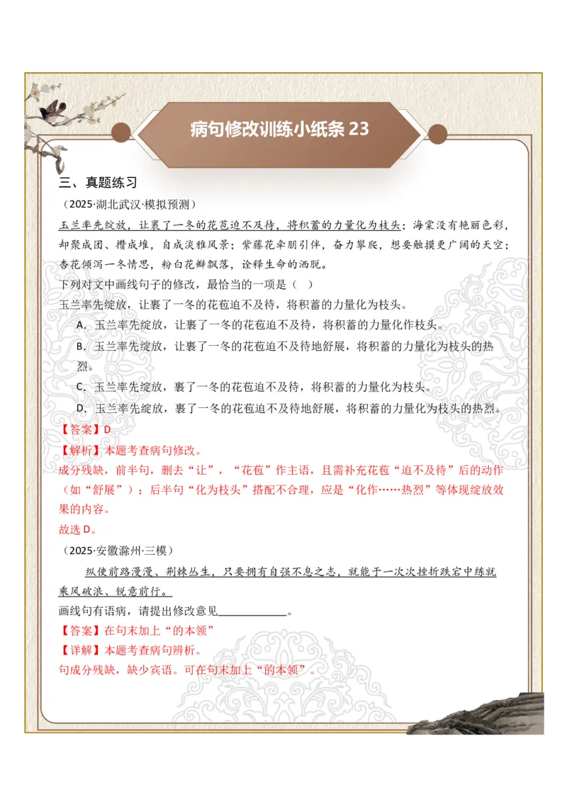 初中病句修改第05组：成分残缺或赘余（答案版）_中考复习资料_语数英物化_1语文中考复习_2026年中考复习（更新中）_2026年中考语文一轮复习讲练测（全国通用）