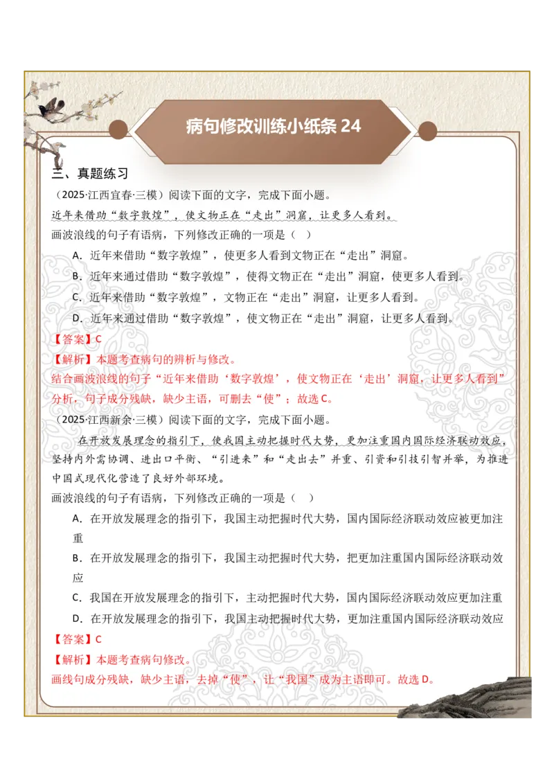 初中病句修改第05组：成分残缺或赘余（答案版）_中考复习资料_语数英物化_1语文中考复习_2026年中考复习（更新中）_2026年中考语文一轮复习讲练测（全国通用）