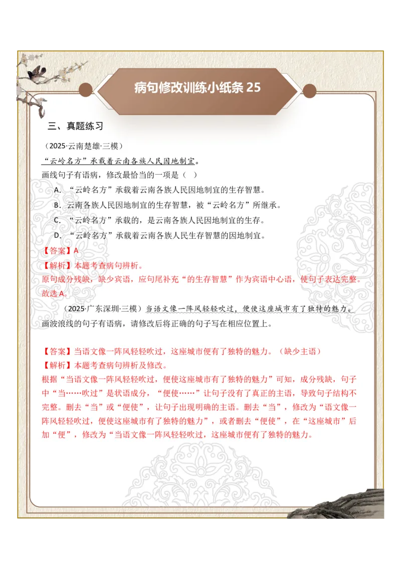 初中病句修改第05组：成分残缺或赘余（答案版）_中考复习资料_语数英物化_1语文中考复习_2026年中考复习（更新中）_2026年中考语文一轮复习讲练测（全国通用）
