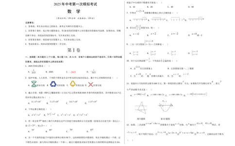数学（广西卷）（考试版A3）_中考复习资料_语数英物化_2数学中考复习_赠送：2025中考模拟题_2025年数学一模_数学（广西卷）-2025年中考第一次全真模拟题