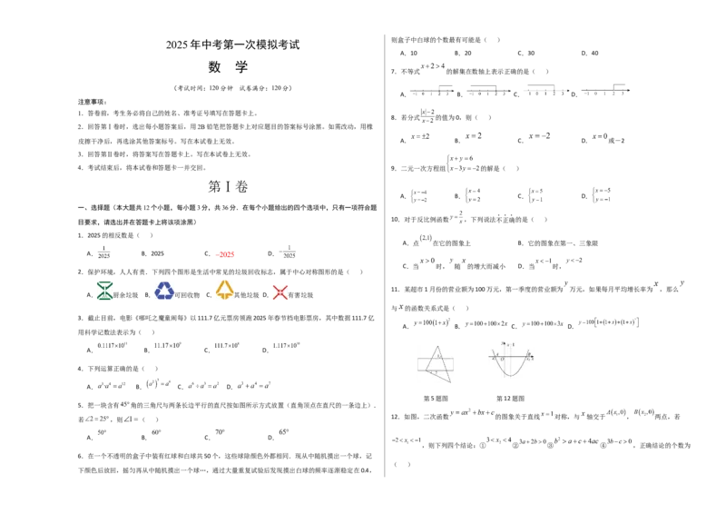 数学（广西卷）（考试版A3）_中考复习资料_语数英物化_2数学中考复习_赠送：2025中考模拟题_2025年数学一模_数学（广西卷）-2025年中考第一次全真模拟题