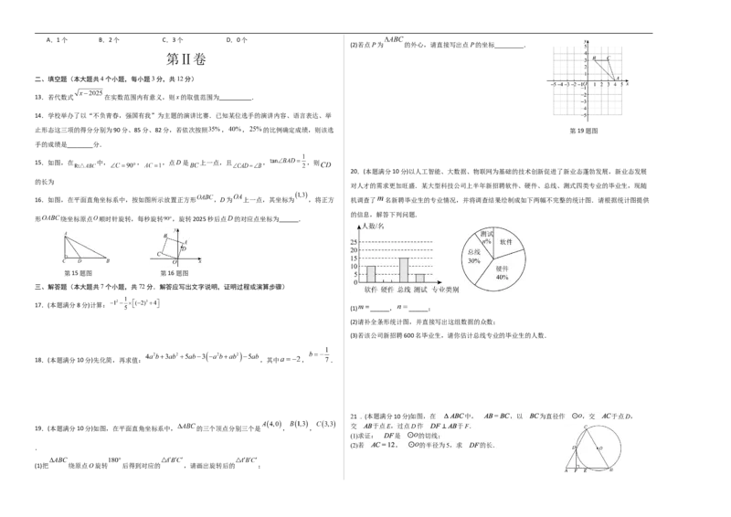 数学（广西卷）（考试版A3）_中考复习资料_语数英物化_2数学中考复习_赠送：2025中考模拟题_2025年数学一模_数学（广西卷）-2025年中考第一次全真模拟题