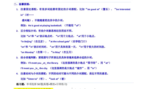 专题J-6简语法-单选题专练介词2025年中考英语最新讲解+练习题汇编（全国通用）_中考复习资料_语数英物化_3英语中考复习_2025中考复习资料