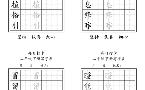 A0112二年级下册每日练字打卡_2026春语文人教每日练字打卡