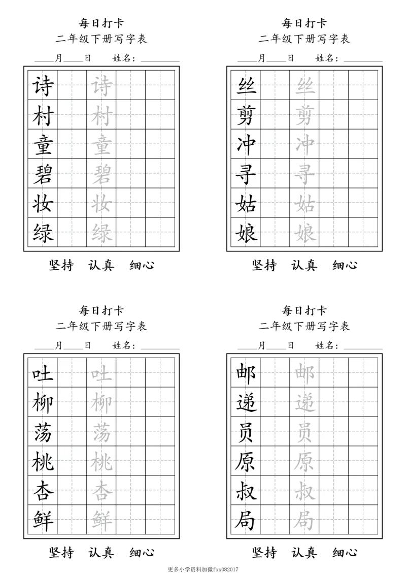 A0112二年级下册每日练字打卡_2026春语文人教每日练字打卡