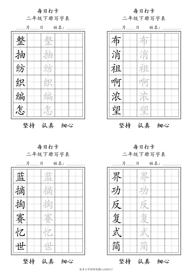 A0112二年级下册每日练字打卡_2026春语文人教每日练字打卡