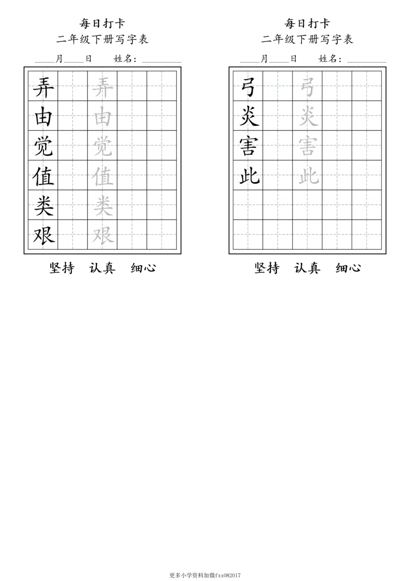 A0112二年级下册每日练字打卡_2026春语文人教每日练字打卡