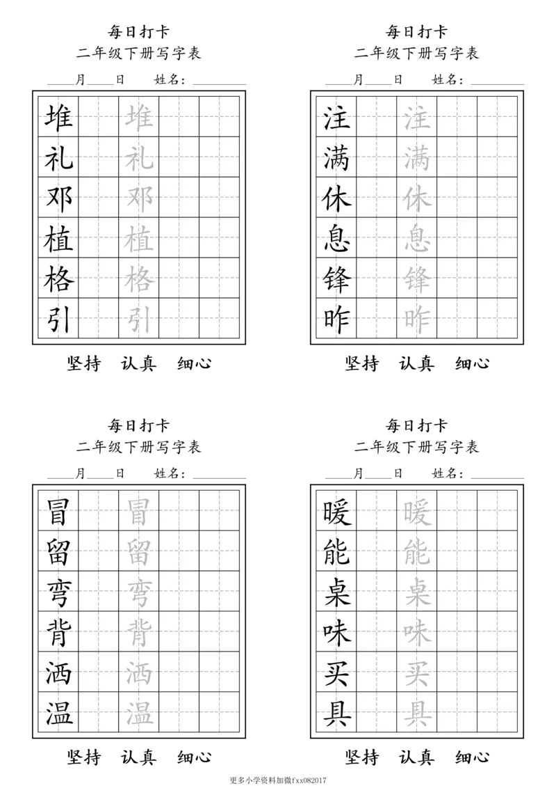 A0112二年级下册每日练字打卡_2026春语文人教每日练字打卡
