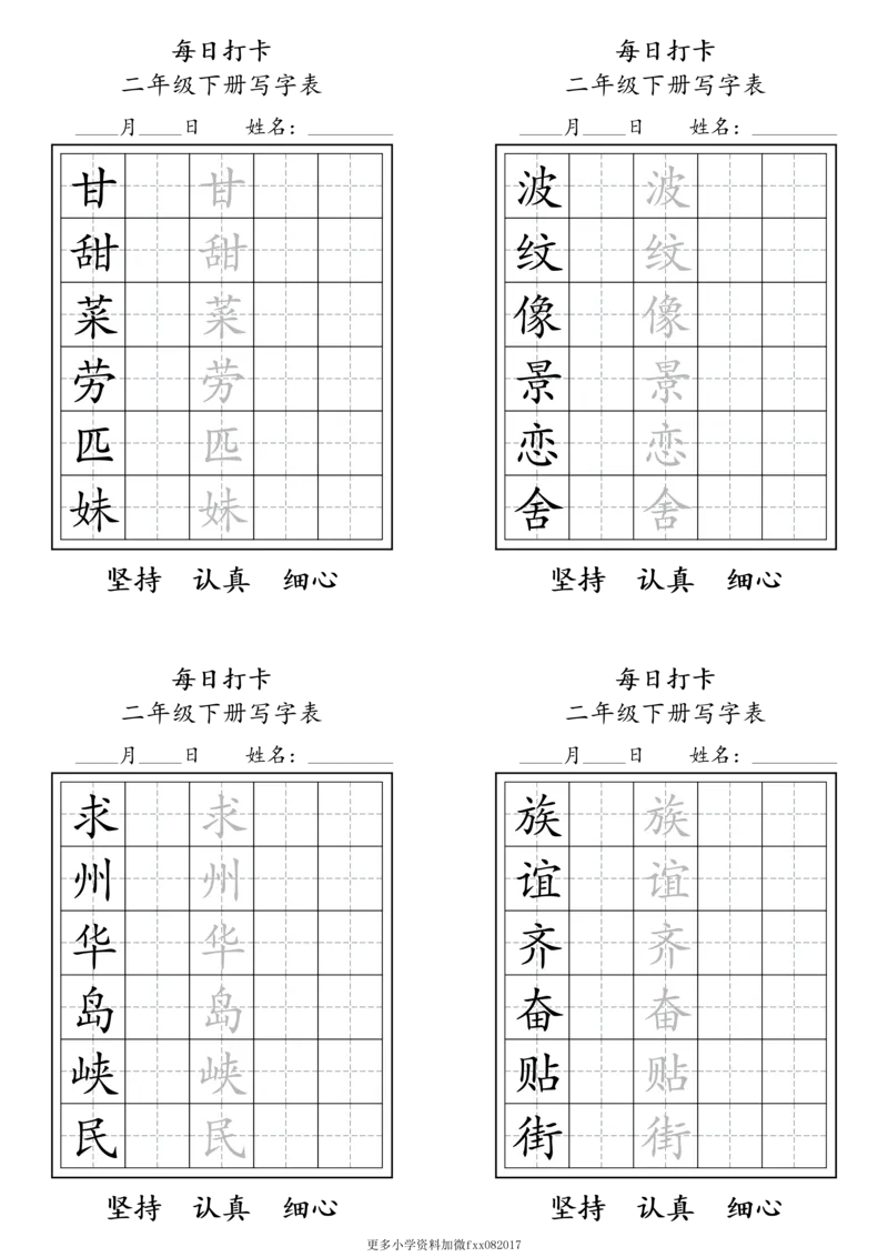 A0112二年级下册每日练字打卡_2026春语文人教每日练字打卡