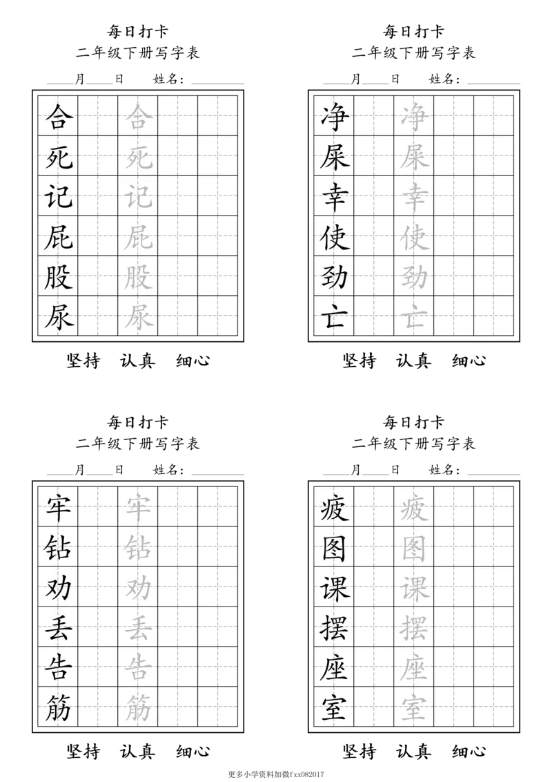 A0112二年级下册每日练字打卡_2026春语文人教每日练字打卡
