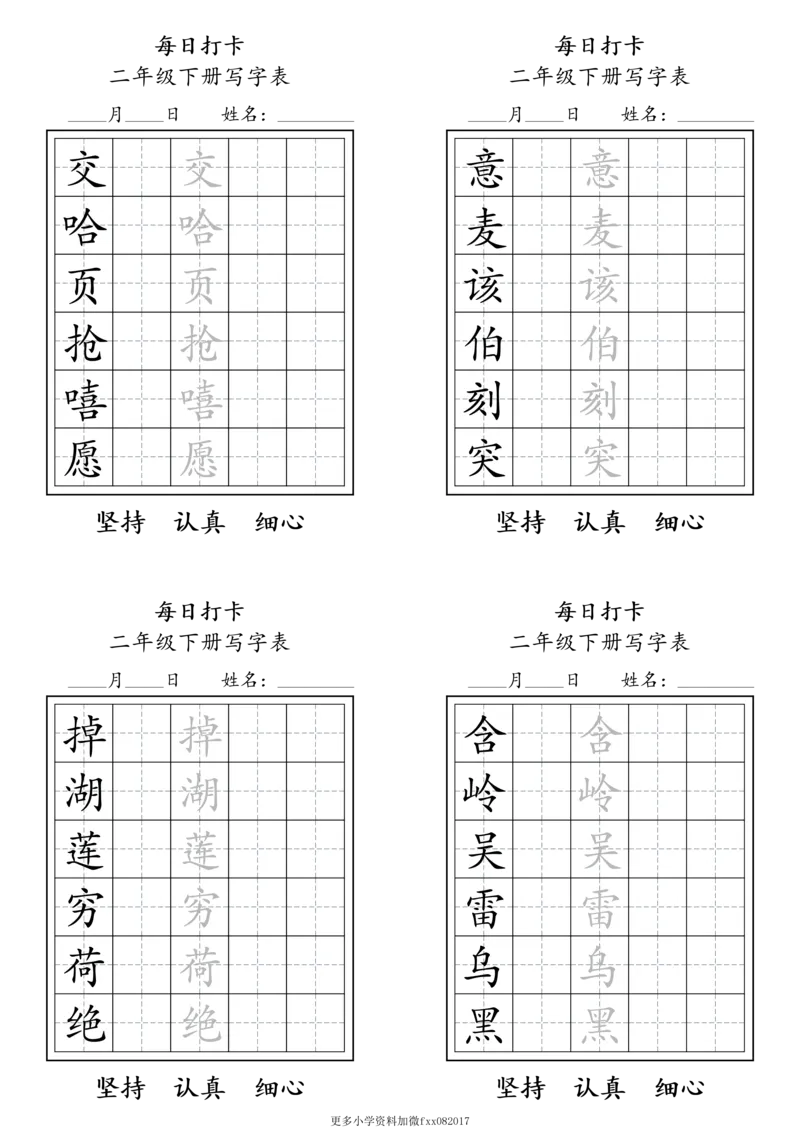 A0112二年级下册每日练字打卡_2026春语文人教每日练字打卡