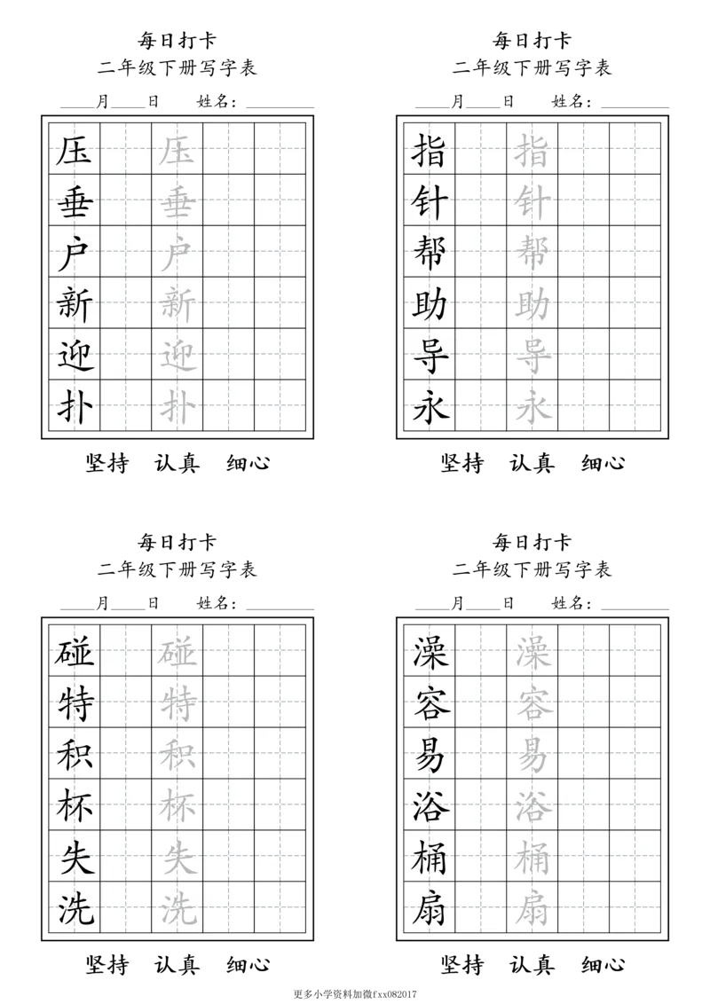 A0112二年级下册每日练字打卡_2026春语文人教每日练字打卡