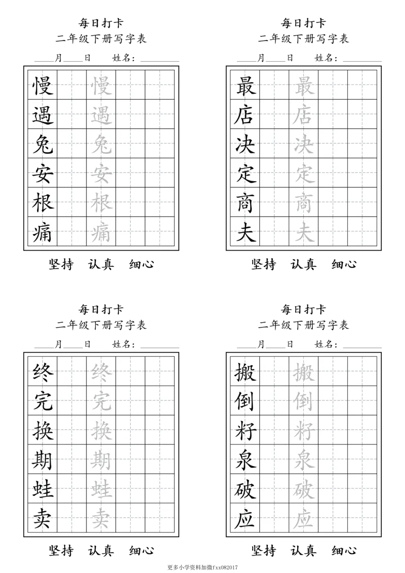 A0112二年级下册每日练字打卡_2026春语文人教每日练字打卡
