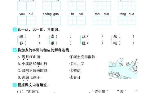26春典中点三年级语文下（R版）Y专版基础8分钟_2026春小学教辅大合集_6-26春《典中点》系列_26春《典中点》语文人教版（完整版）_26春三年级下册语文《典中点》