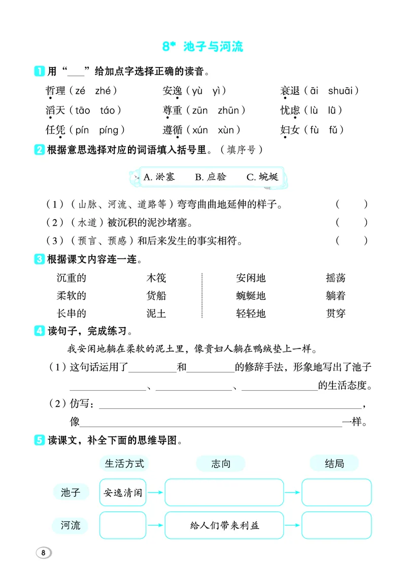 26春典中点三年级语文下（R版）Y专版基础8分钟_2026春小学教辅大合集_6-26春《典中点》系列_26春《典中点》语文人教版（完整版）_26春三年级下册语文《典中点》